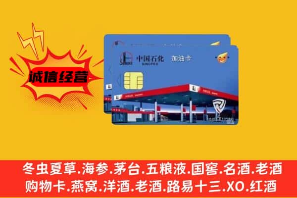 荆州回收加油卡