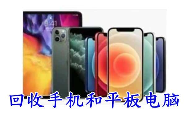 荆州回收手机